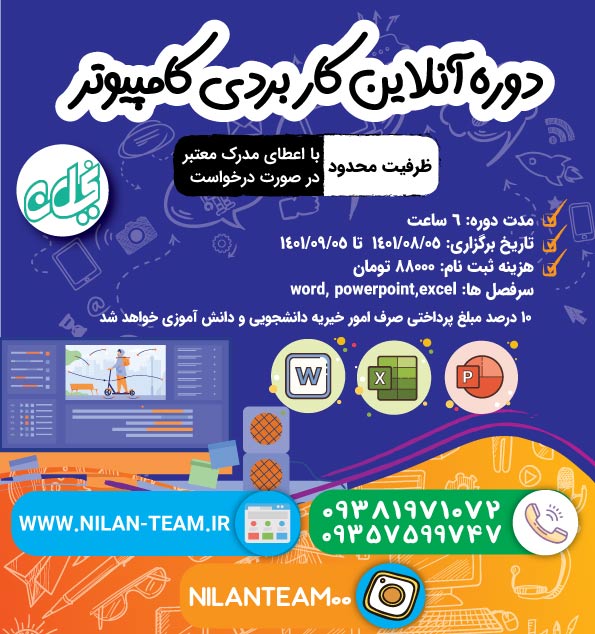 دوره آنلاین کاربردی کامپیوتر