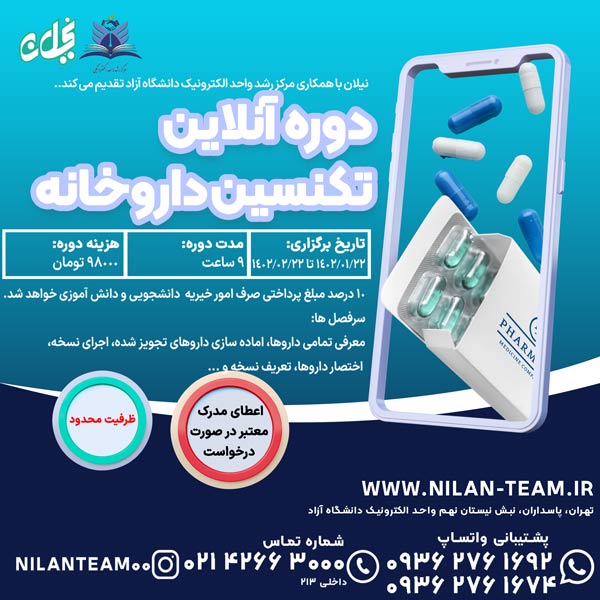 دوره انلاین تکنسین داروخانه