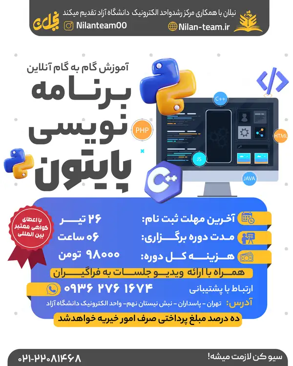 دوره پایتون