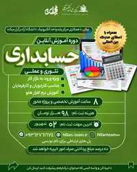 دوره انلاین حسابداری