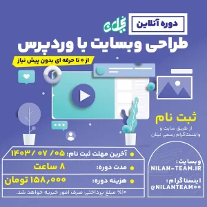 دوره طراحی سایت