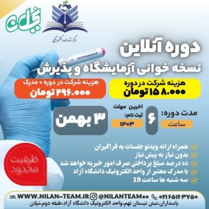 نسخه خوانی آزمایشگاه و پذیرش