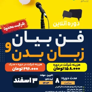 فن بیان