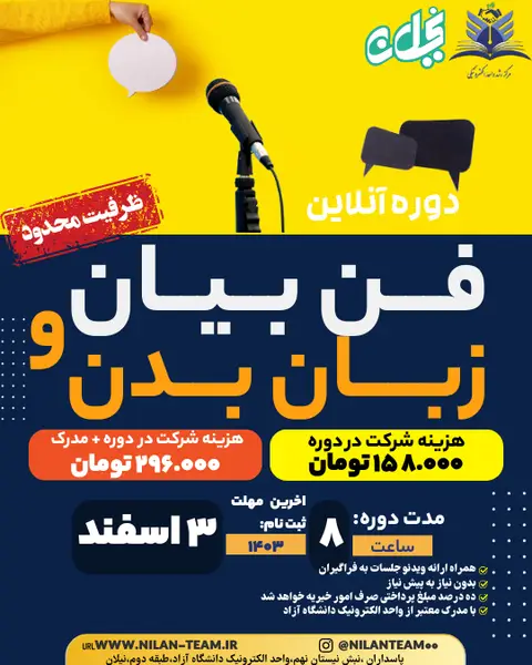 فن بیان