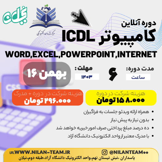 دوره icdl