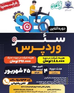 سئو وردپرس