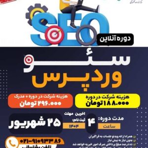 سئو وردپرس