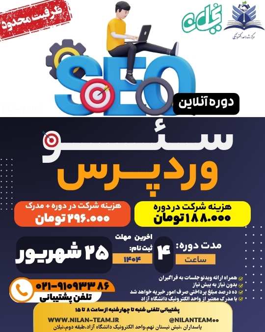 سئو وردپرس