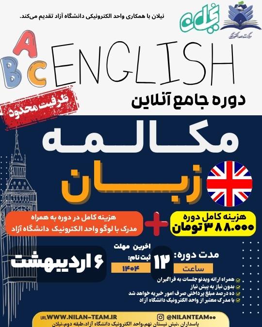 دوره جامع زبان انگلیسی