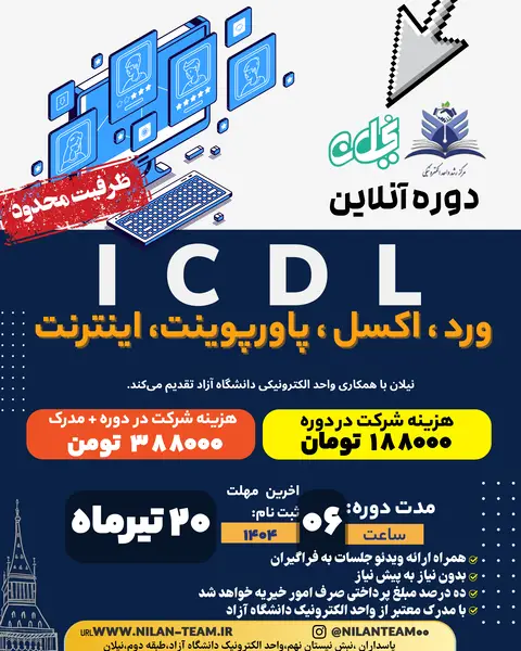 icdl