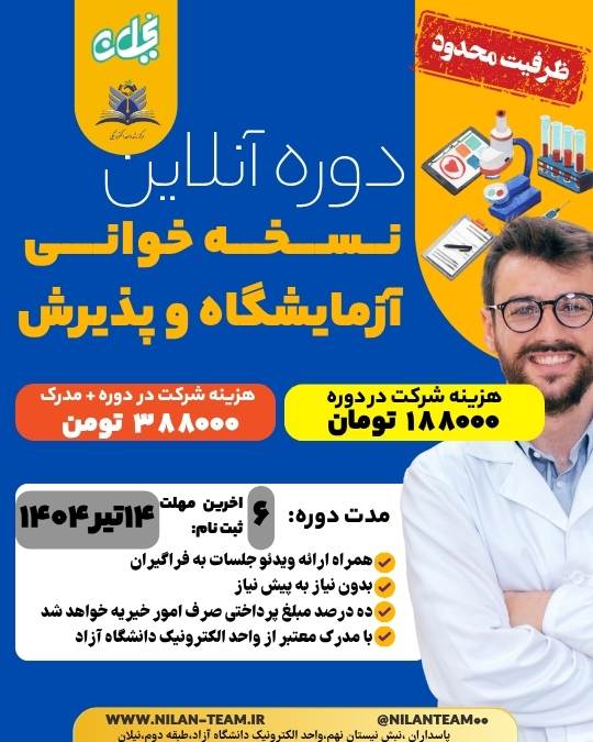 نسخه خوانی آزمایشگاه و پذیرش