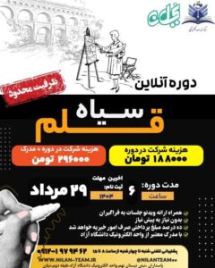 دوره سیاه قلم
