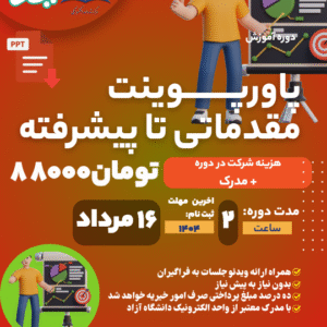 پاورپوینت2