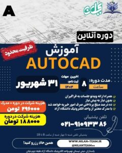 دوره آموزش autocad