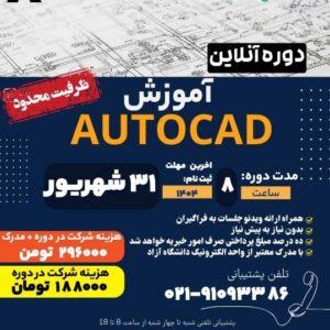 دوره آموزش autocad
