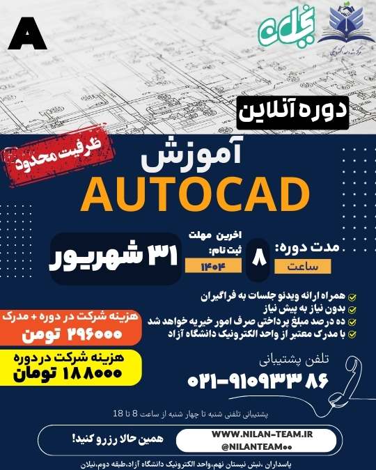 دوره آموزش autocad
