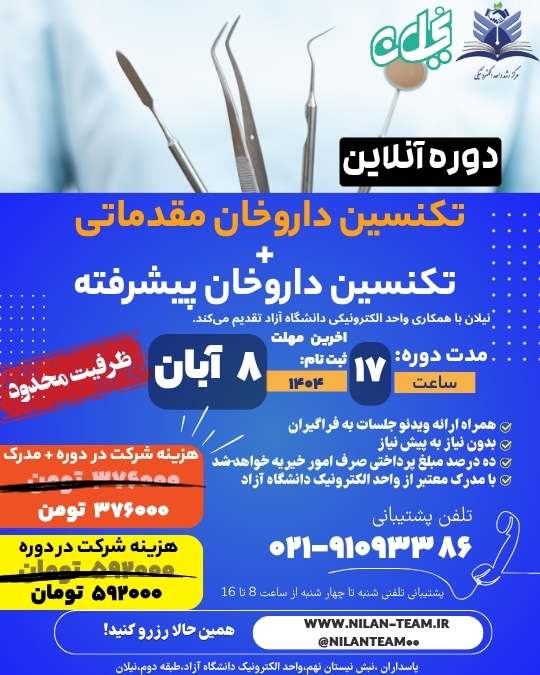 دوره آنلاین تکنسین داروخان مقدماتی+پیشرفته ابان1404