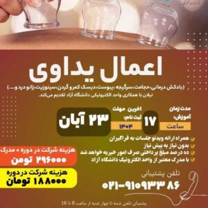 اعمال یداوی