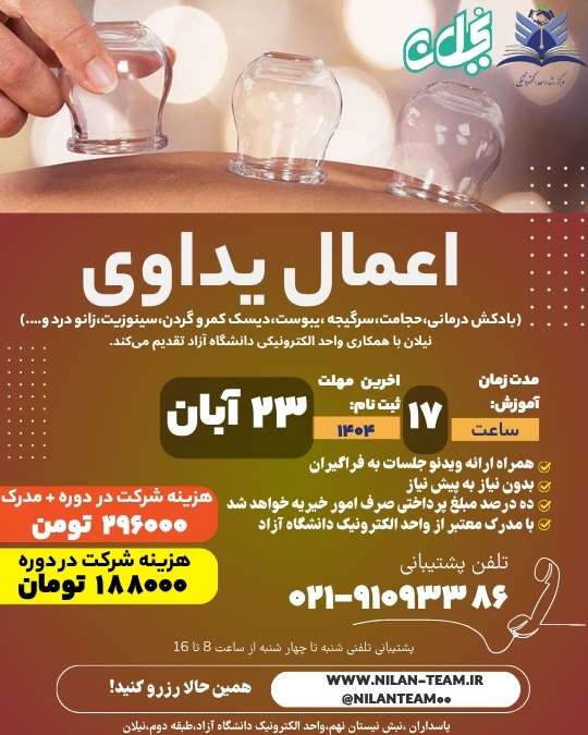 اعمال یداوی