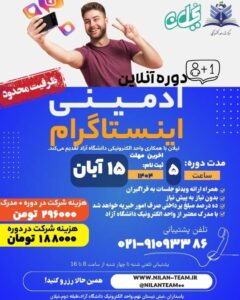 ادمینی اینستاگرام