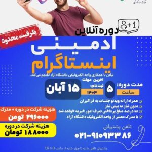 ادمینی اینستاگرام