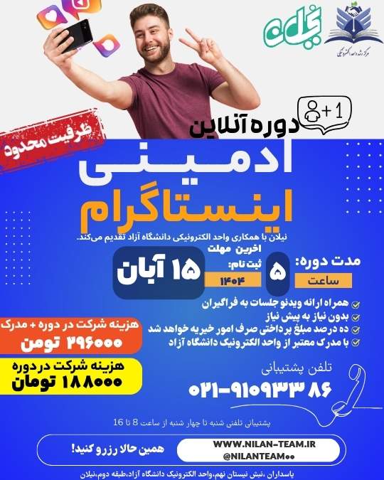 ادمینی اینستاگرام